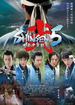 Poster for Bakumatsu Kitan Shinsen5 Ni: Fuun Iga Goe