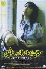 Poster for Cream Lemon: Ikenai Mako-chan