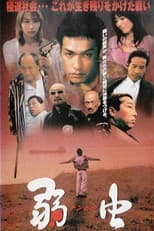 Poster for Chinpira