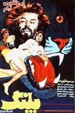 Poster for The Night Leopard