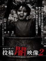 Poster for Honto ni Atta: Toko Yami Eizo 2