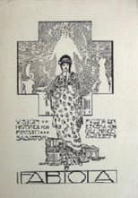 Poster for Fabiola