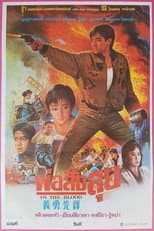 Poster for In the Blood
