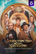 Poster for The Ministry of All Good Things