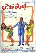 Poster for My Husband’s Woman