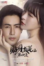 Poster for 贴身校花之君临天夏