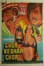 Poster for Chor Ke Ghar Chor