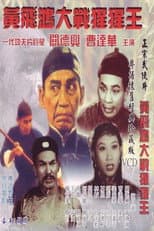 Poster for Wong Fei Hung's Battle with the Gorilla