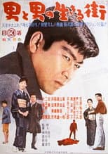Poster for Otoko to otoko no ikiru machi
