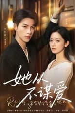 Poster for 她从不谋爱