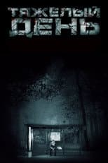 Poster for Hard Day