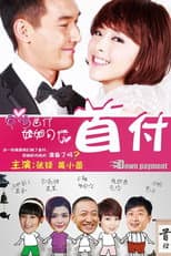 Poster for 首付