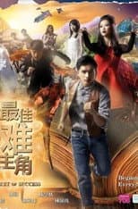 Poster for Secret of Success