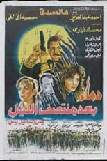 Poster for Demaa Baed Montasf Elayl