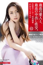 Poster for The Greatest Creampie Sex, With The Greatest Lover 43 A Half-Japanese Beauty Who Studied Abroad