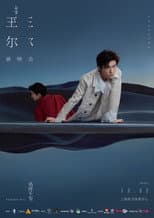 Poster for Jackson Yee SU'ER Concert