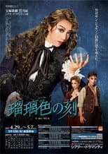 Poster for Azure Moment