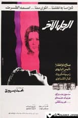 Poster for the other man