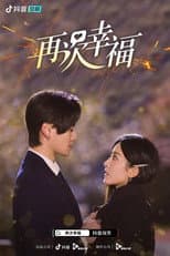 Poster for 再次幸福