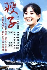 Poster for 嫂子