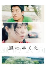 Poster for Kaze No Yukue