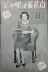 Poster for Shirobara wa sakedo