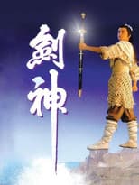 Poster for The God of Sword