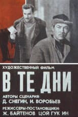 Poster for In Those Days