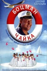 Poster for Boatman Gull