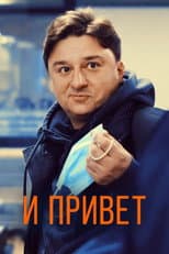 Poster for And That’s It