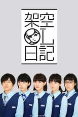 Poster for Fictitious OL Diary