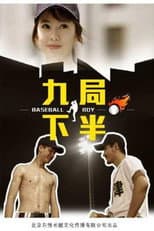 Poster for 九局下半