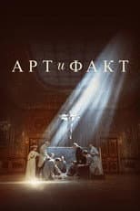 Poster for Art and Fact