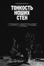 Poster for The Subtlety of Our Walls