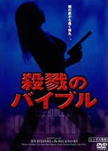 Poster for The Bible of Over Kill