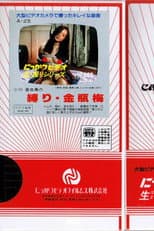 Poster for Asami Ogawa's Binding: Jin Ping Mei