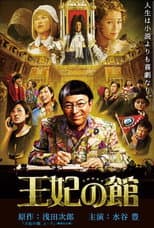 Poster for Chateau de la Reine
