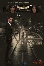 Poster for حنين