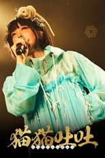 Poster for ano: 1st Streaming Live + 1st TOUR "Tokimeki Henai Fukushu Tour"