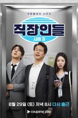 Poster for Season 3