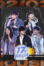 Poster for 17号音乐仓库