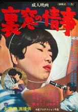 Poster for Uramado no jôji