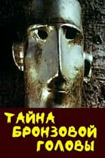 Poster for The Mystery of the Bronze Head
