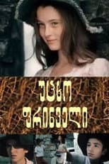 Poster for Foreign Bird