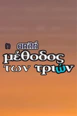Poster for I Apli Methodos Ton Trion