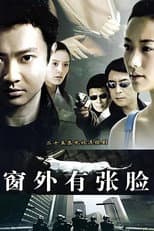 Poster for 窗外有张脸