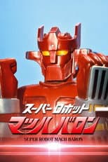 Poster for Super Robot Mach Baron