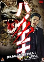 Poster for Hyena