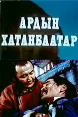 Poster for People's Khatanbaatar
