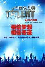 Poster for China's Got Talent